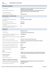 Выписка по ДС № РОСС RU Д-CN.РА01.В.18548_26 от 2026-06-10
